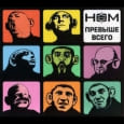 Превыше всего